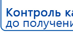 Пояс электрод купить в Северске, Электроды Меркурий купить в Северске, Нейродэнс ПКМ официальный сайт - denasdevice.ru