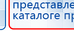 ЧЭНС-01-Скэнар купить в Северске, Аппараты Скэнар купить в Северске, Нейродэнс ПКМ официальный сайт - denasdevice.ru