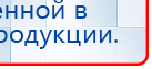СКЭНАР-1-НТ (исполнение 01)  купить в Северске, Аппараты Скэнар купить в Северске, Нейродэнс ПКМ официальный сайт - denasdevice.ru